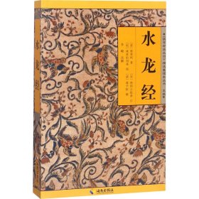 水龙经 海南出版社 9787544304337