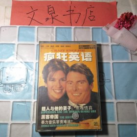 瘋狂英語 2000 五月號 一書一帶，帶盒，缺一盒磁帶2 505108-1