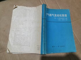 空气喷气发动机原理
