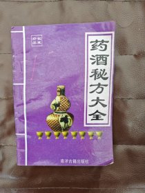 药酒秘方大全