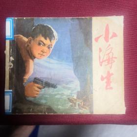 小海生F2