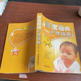 寶寶喂養(yǎng)護理錦囊