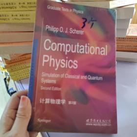 计算物理学（第2版）
