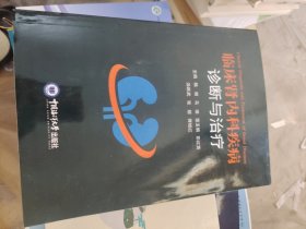 临床肾内科疾病诊断与 治疗