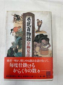 巷说百物语