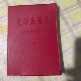 毛泽东选集成语典故注释32开