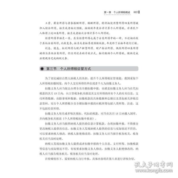 个人所得税纳税筹划与风险防控