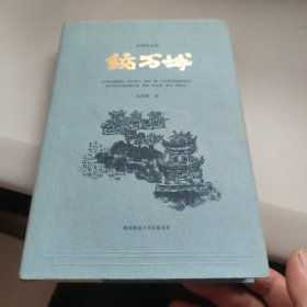 统万城（高建群全集）