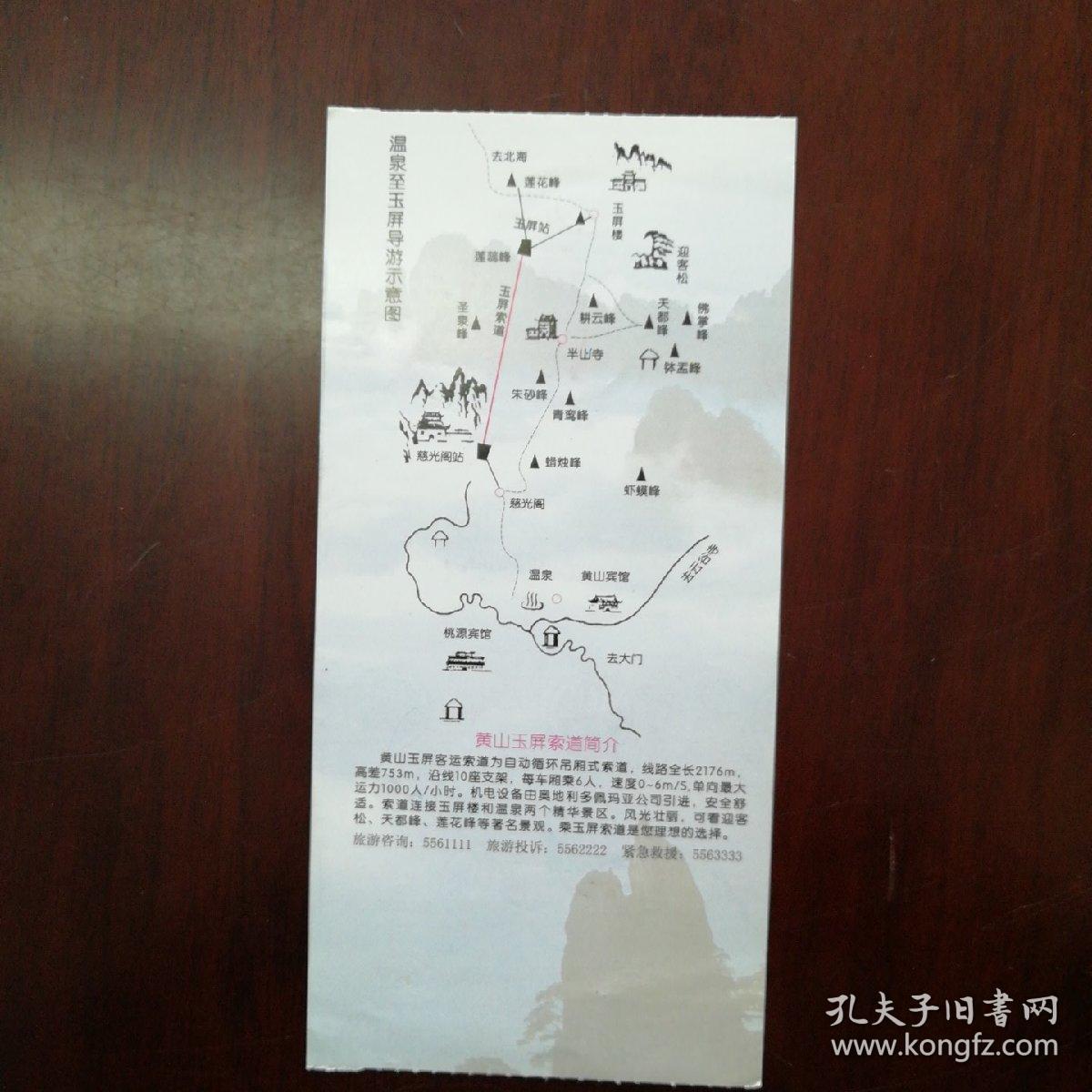 黄山风景区交通费票价80元门票 ( 下 )