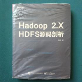 Hadoop 2.X HDFS源码剖析