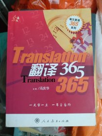 海文英语365系列：翻译365（小16开A220801）