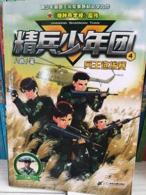 精兵少年团(4兵王选拔赛)