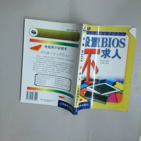 設(shè)置BIOS不求人