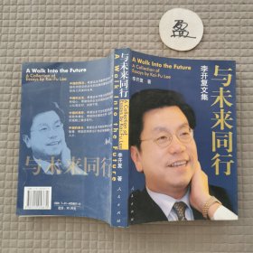与未来同行