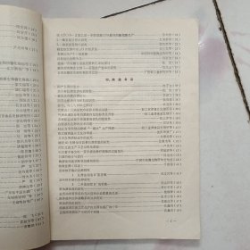 1980年全国发酵制品学术交流会论文摘要汇编