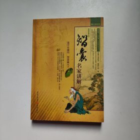 智囊 名家讲解（图文珍藏本）