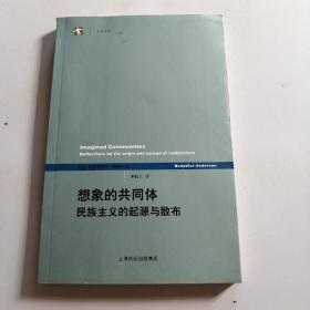 想象的共同体：民族主义的起源与散布