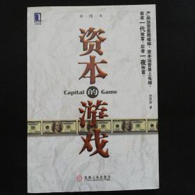 《资本的游戏》（彩图本）