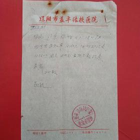 1958年5月25日，催款单，辽阳市盖平结核医院。（20-10）（生日票据，手写类，医疗医院类票据）