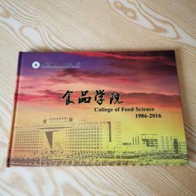 黑龙江八一农垦大学食品学院1986-2016（带一张光盘）