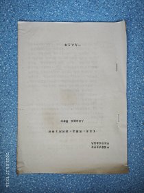 《元史·河渠志·济州河》辩析