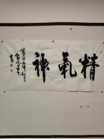 著名书法家雷鸣东作品