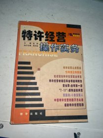 特许经营操作实务