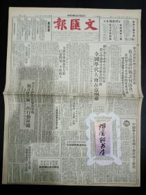 文汇报 第1834号 1951年7月22日 8版全