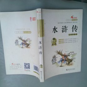 红鹦鹉经典名著:水浒传