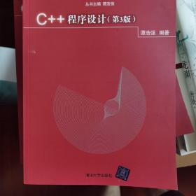 C++程序设计（第3版）加习题集