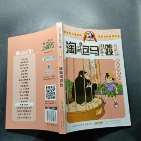 淘气包马小跳：跳跳电视台（漫画升级版）