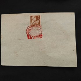 1959 江苏无锡 邮资纪念邮戳卡