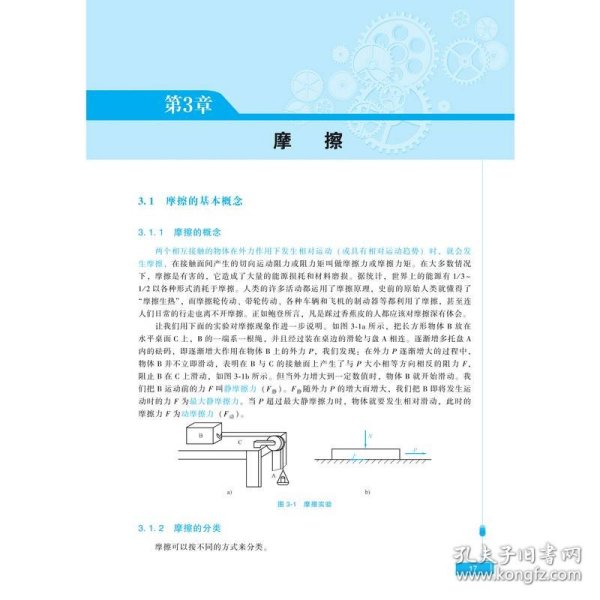 摩擦学简明教程