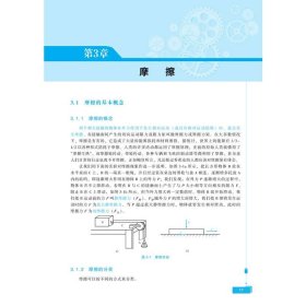 摩擦学简明教程