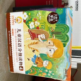 小羊上山儿童汉语分级读物（第4级）(10册套装）