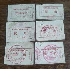 1977年文水县北张人民公社郑家庄大队米面加工票