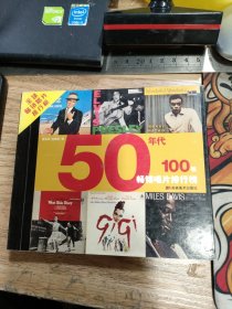 50年代100张畅销唱片排行榜