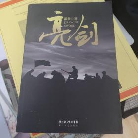 亮剑：附《李云龙前传》