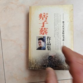 痞子蔡作品集南海出版公司