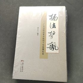 揚法護航