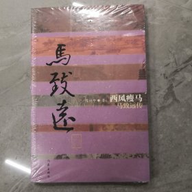 西风瘦马：马致远传