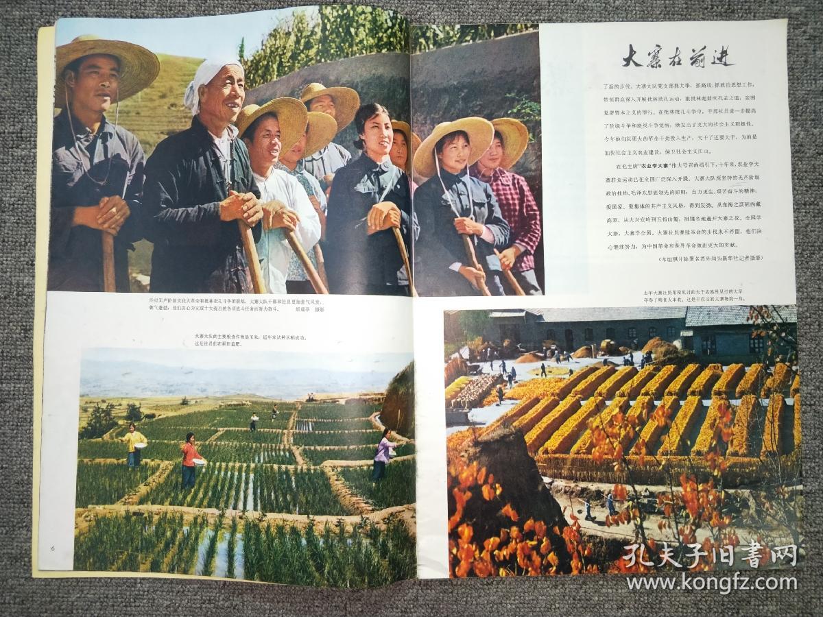 民族画报  1974年 第4期