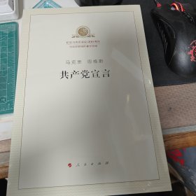 共产党宣言