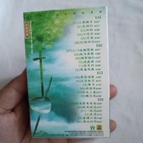 二胡名曲欣赏磁带(双盒装178分钟特长版，末折封)