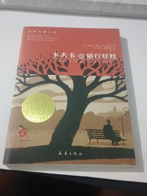 卡夫卡和旅行娃娃