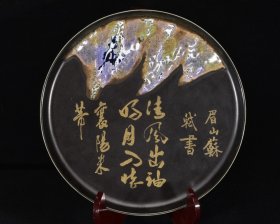 大唐乌金釉窑变花釉青花米芾苏轼赵孟頫书法茶盘 高1.6径21.2厘米1