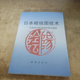 日本蜡烛图技术： 古老东方投资术的现代指南