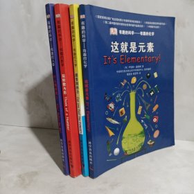 有趣的科学·有趣的人体：什么组成我？4册合售