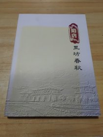 隋唐里坊春秋