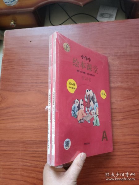 绘本课堂五年级上册语文学习书人教部编版课本同步知识梳理课外拓展学习参考资料